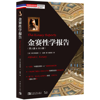 金赛性学报告PDF,TXT迅雷下载,磁力链接,网盘下载