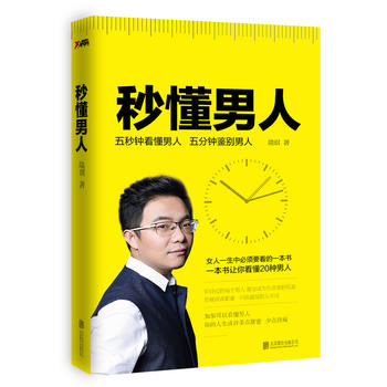 秒懂男人PDF,TXT迅雷下载,磁力链接,网盘下载