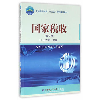 国家税收PDF,TXT迅雷下载,磁力链接,网盘下载