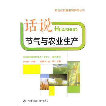 话说节气与农业生产PDF,TXT迅雷下载,磁力链接,网盘下载