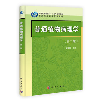 普通植物病理学PDF,TXT迅雷下载,磁力链接,网盘下载