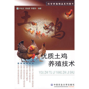 优质土鸡养殖技术PDF,TXT迅雷下载,磁力链接,网盘下载