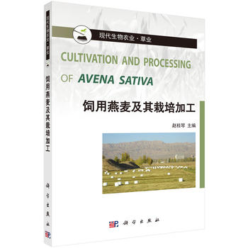 饲用燕麦及其栽培加工PDF,TXT迅雷下载,磁力链接,网盘下载