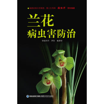 兰花病虫害防治PDF,TXT迅雷下载,磁力链接,网盘下载