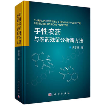手性农药与农药残留分析新方法PDF,TXT迅雷下载,磁力链接,网盘下载
