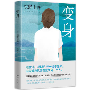 东野圭吾：变身PDF,TXT迅雷下载,磁力链接,网盘下载