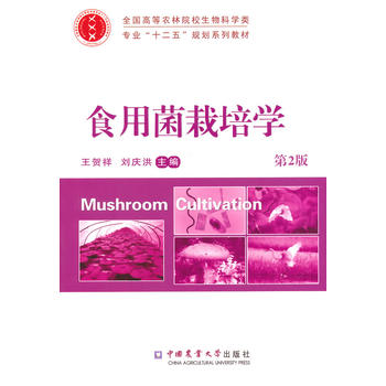 食用菌栽培学PDF,TXT迅雷下载,磁力链接,网盘下载
