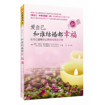 爱自己，和谁结婚都幸福PDF,TXT迅雷下载,磁力链接,网盘下载