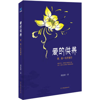 爱的供养PDF,TXT迅雷下载,磁力链接,网盘下载