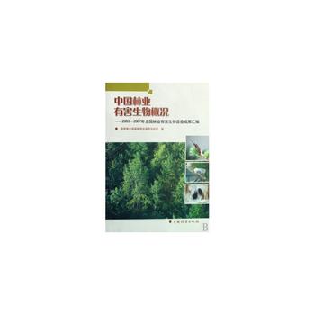 中国林业有害生物概况—2003-2007年全国林业有害生物普查成果汇编PDF,TXT迅雷下载,磁力链接,网盘下载