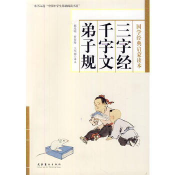 三字经·千字文·弟子规-PDF,TXT迅雷下载,磁力链接,网盘下载