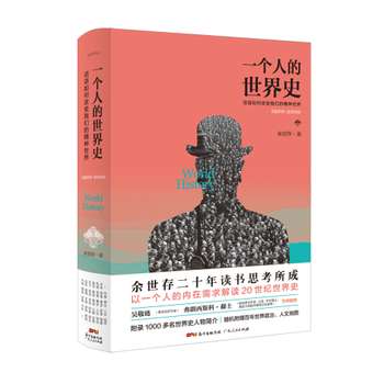 一个人的世界史  签章版PDF,TXT迅雷下载,磁力链接,网盘下载