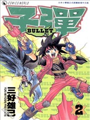 子弹BULLET