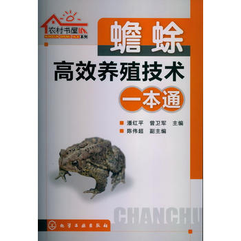 农村书屋系列--蟾蜍高效养殖技术一本通PDF,TXT迅雷下载,磁力链接,网盘下载