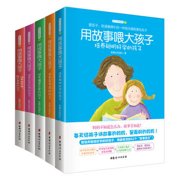 用故事喂大孩子系列PDF,TXT迅雷下载,磁力链接,网盘下载