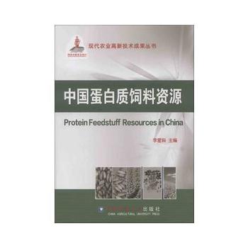 中国蛋白质饲料资源PDF,TXT迅雷下载,磁力链接,网盘下载