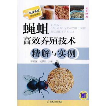 蝇蛆高效养殖技术精解与实例PDF,TXT迅雷下载,磁力链接,网盘下载