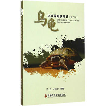 乌龟这样养殖就赚钱PDF,TXT迅雷下载,磁力链接,网盘下载