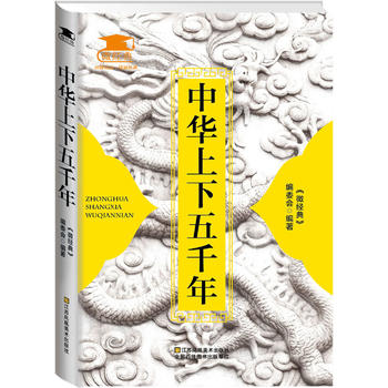 中华上下五千年PDF,TXT迅雷下载,磁力链接,网盘下载