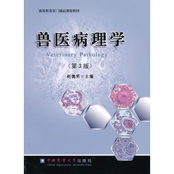 兽医病理学PDF,TXT迅雷下载,磁力链接,网盘下载