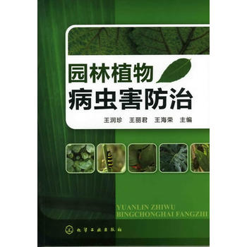 园林植物病虫害防治PDF,TXT迅雷下载,磁力链接,网盘下载