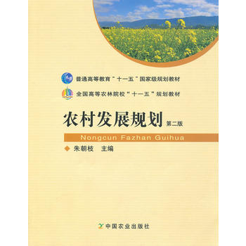 农村发展规划PDF,TXT迅雷下载,磁力链接,网盘下载