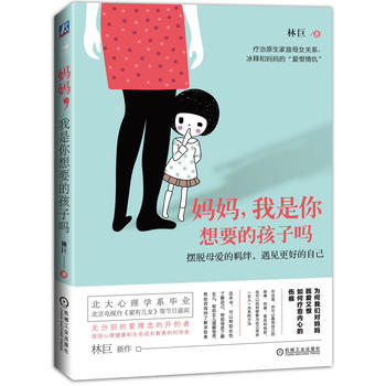 妈妈，我是你想要的孩子吗PDF,TXT迅雷下载,磁力链接,网盘下载