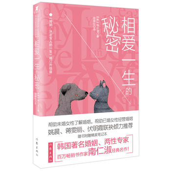 相爱一生的秘密PDF,TXT迅雷下载,磁力链接,网盘下载