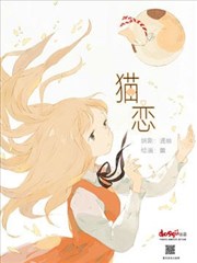 貓戀
