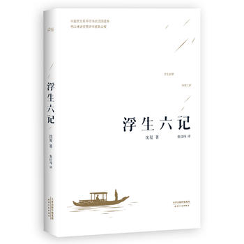 浮生六記PDF,TXT迅雷下載,磁力鏈接,網盤下載