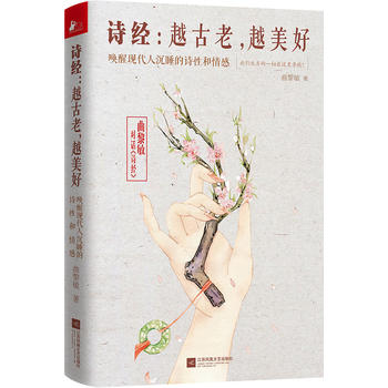 詩經：越古老，越美好PDF,TXT迅雷下載,磁力鏈接,網盤下載