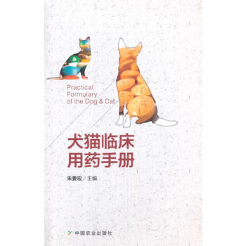 犬貓臨床用藥手冊PDF,TXT迅雷下載,磁力鏈接,網盤下載