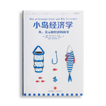 羅輯思維 小島經濟學 我的經濟學入門讀物 9歲-99歲都能讀的經濟暢銷書PDF,TXT迅雷下載,磁力鏈接,網盤下載