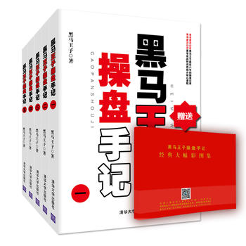 黑馬王子操盤手記套裝PDF,TXT迅雷下載,磁力鏈接,網盤下載