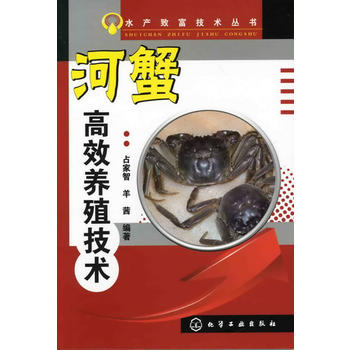 水產致富技術叢書--河蟹高效養殖技術PDF,TXT迅雷下載,磁力鏈接,網盤下載