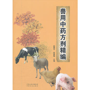 獸用中藥方劑精編PDF,TXT迅雷下載,磁力鏈接,網盤下載