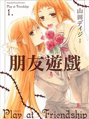 朋友遊戲