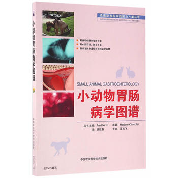 小動物胃腸病學圖譜PDF,TXT迅雷下載,磁力鏈接,網盤下載