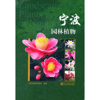 寧波園林植物PDF,TXT迅雷下載,磁力鏈接,網盤下載