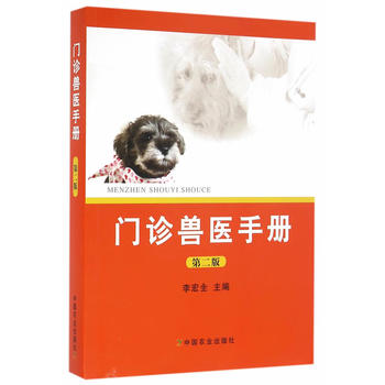 門診獸醫手冊 第二版PDF,TXT迅雷下載,磁力鏈接,網盤下載