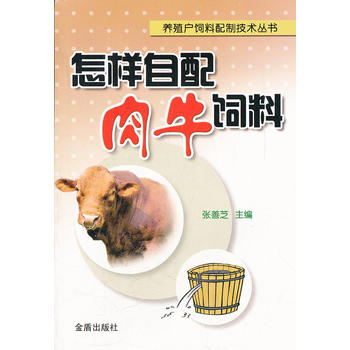 怎样自配肉牛饲料PDF,TXT迅雷下载,磁力链接,网盘下载