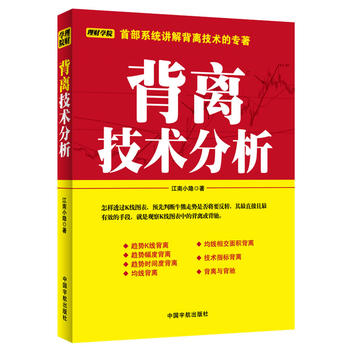 理财学院系列：背离技术分析PDF,TXT迅雷下载,磁力链接,网盘下载