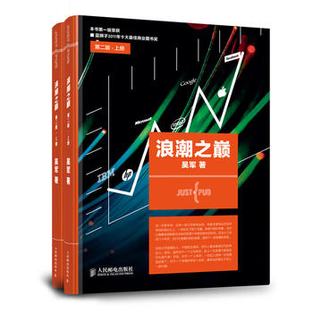 浪潮之巅 第二版套装：上册+下册PDF,TXT迅雷下载,磁力链接,网盘下载