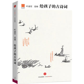 给孩子的古诗词PDF,TXT迅雷下载,磁力链接,网盘下载