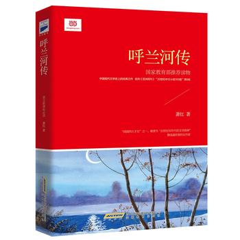 呼兰河传PDF,TXT迅雷下载,磁力链接,网盘下载