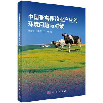 中国畜禽养殖业产生的环境问题与对策PDF,TXT迅雷下载,磁力链接,网盘下载