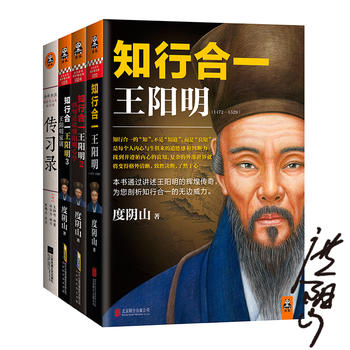 知行合一王阳明大合集(独家签名套装共4册)PDF,TXT迅雷下载,磁力链接,网盘下载