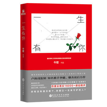 一生有你PDF,TXT迅雷下载,磁力链接,网盘下载