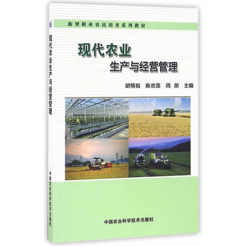 现代农业生产与经营管理PDF,TXT迅雷下载,磁力链接,网盘下载