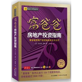 富爸爸房地产投资指南PDF,TXT迅雷下载,磁力链接,网盘下载